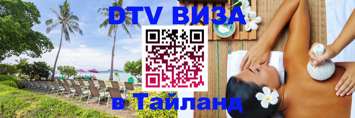 Цены на DTV визу в Таиланд — пакеты услуг, достаточно даже паспорта - 